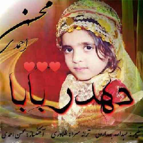 محسن احمدی دهدر بابا